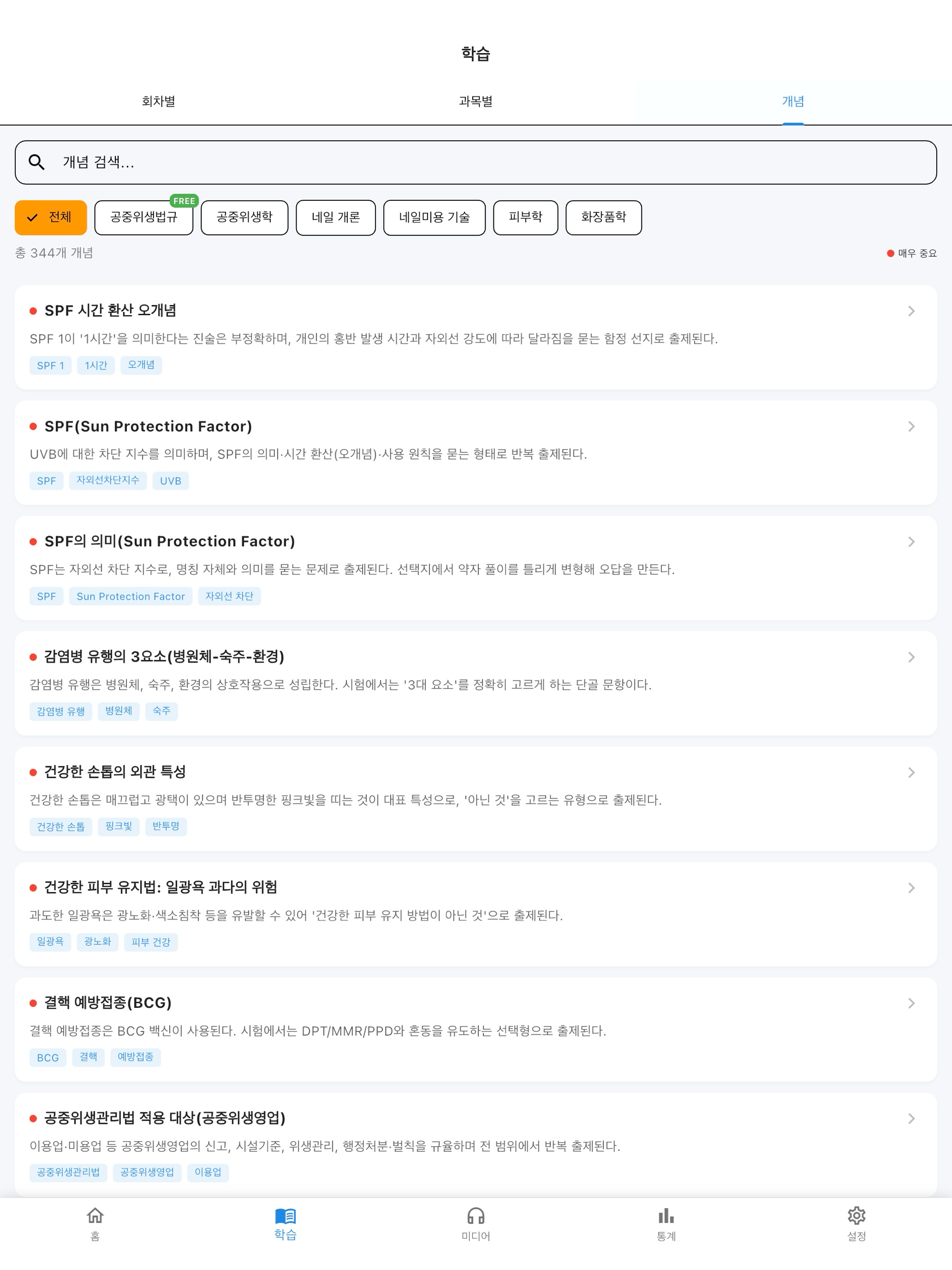 원펀: 미용사(네일) 필기 screenshot 15