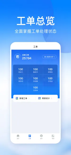 施工云管家 screenshot 1