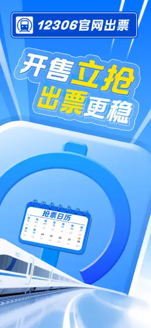 智行火车票-12306官网出票 iPhone screenshot 2