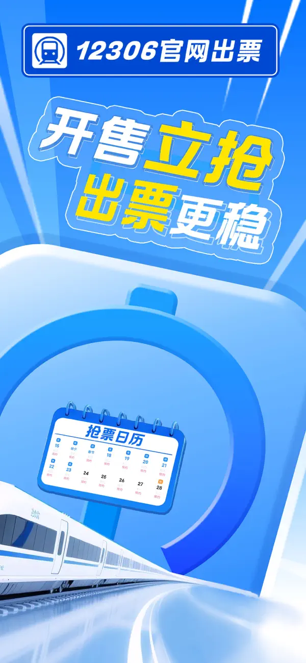 Screenshot #2 pour 智行火车票-12306官网出票