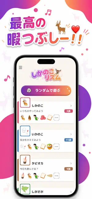 しかのこリズム screenshot 3