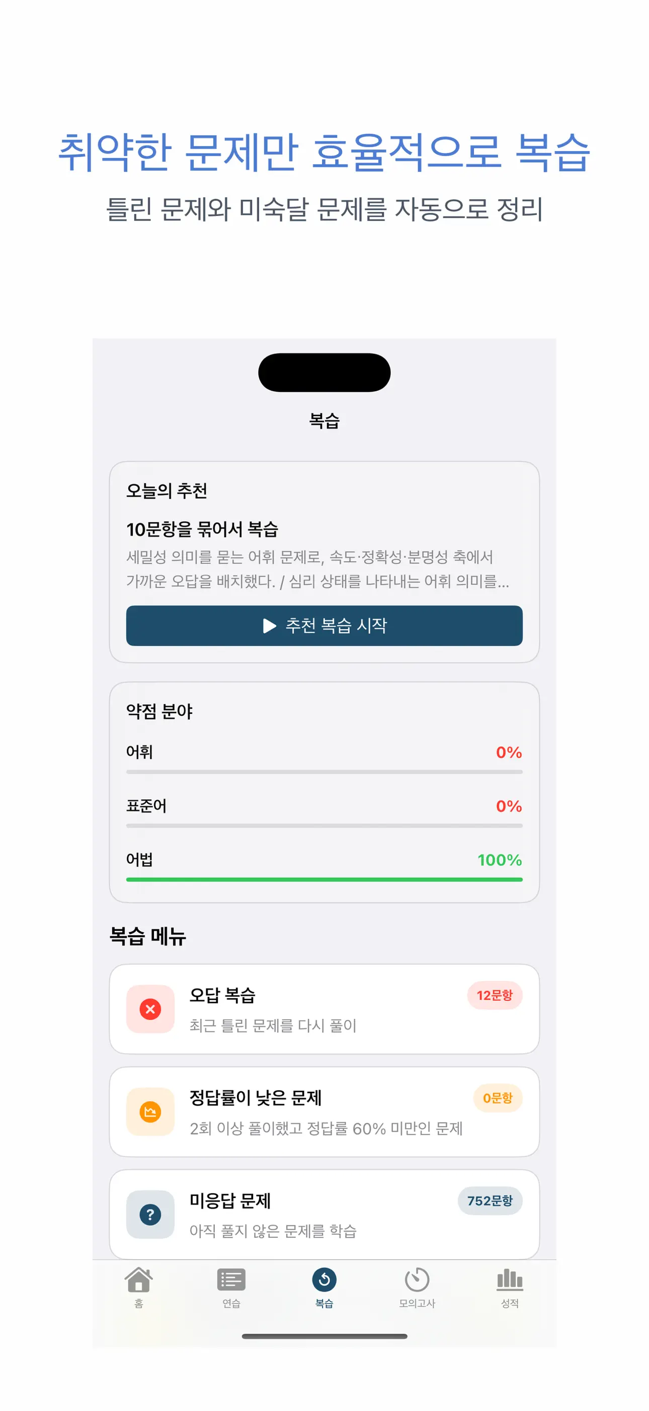 KBS 한국어능력시험 | 2026년 대비 문제 스크린샷 3