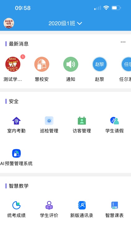 爱上学教师版