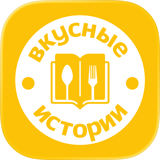 Кафе "Вкусные истории"