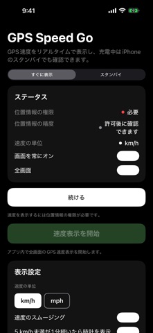 GPS Speed Go のスクリーンショット
