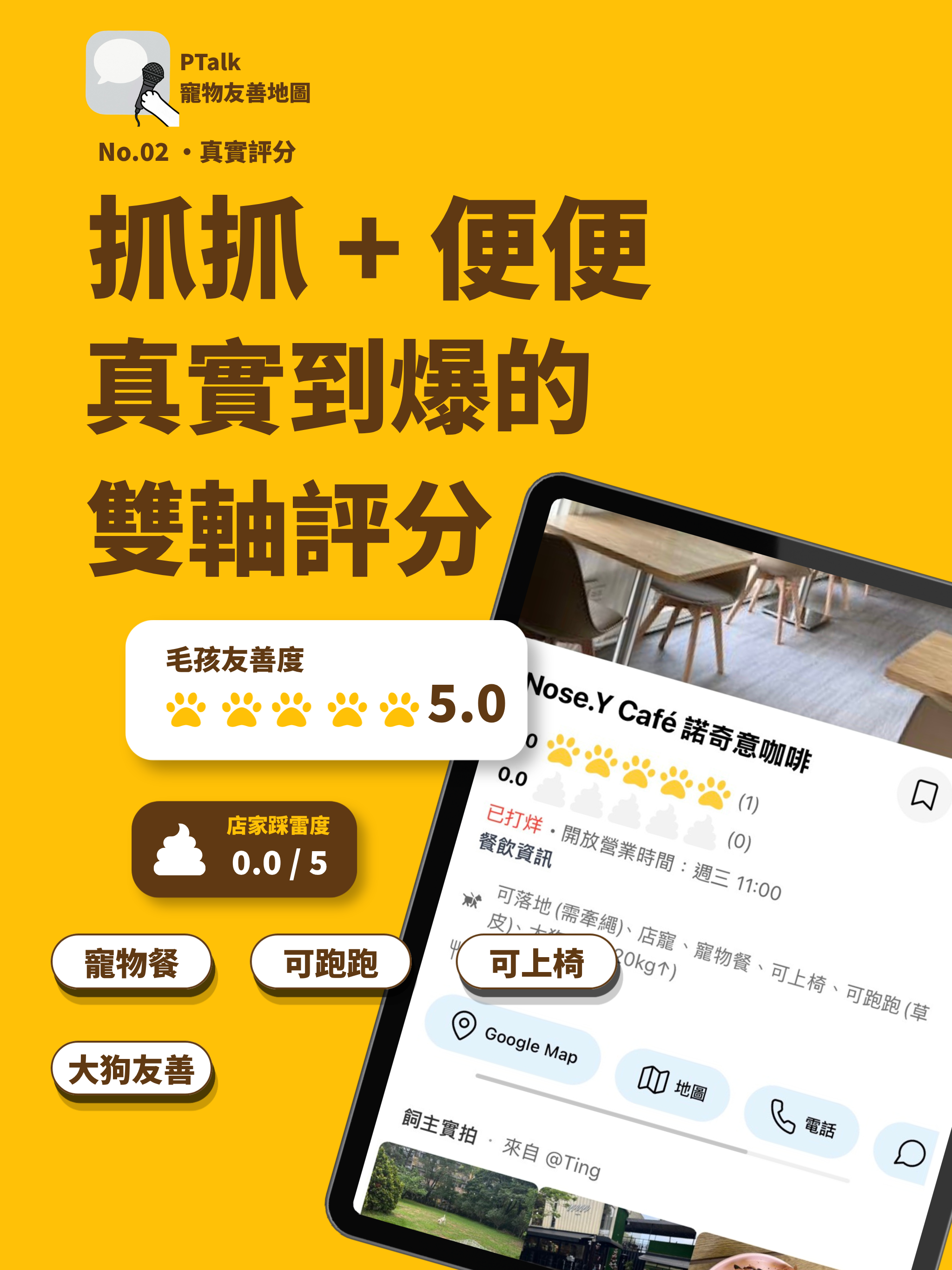 PTalk 寵物友善地圖