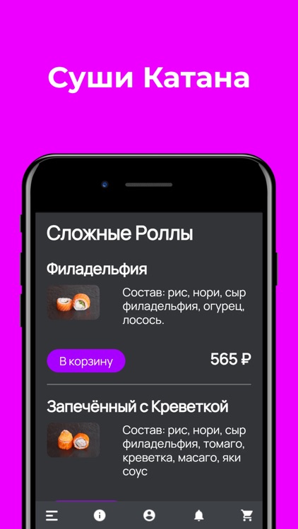 Катана Белгород – Доставка еды