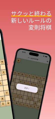 スリリング将棋 -駒が2倍動く将棋アプリ- screenshot