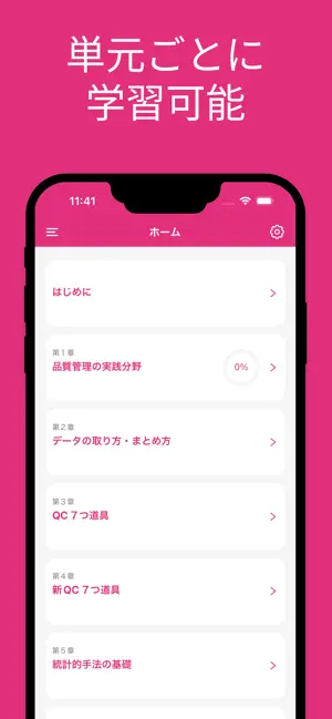 QC検定３級対策アプリ screenshot 1