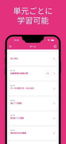 QC検定３級対策アプリ screenshot