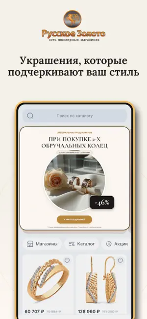 Русское Золото: Украшения screenshot 1
