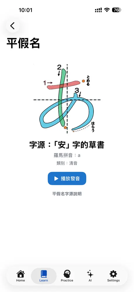 《日本語》App screenshot 4
