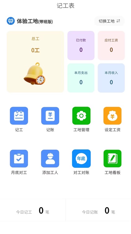 记工考勤 screenshot-3