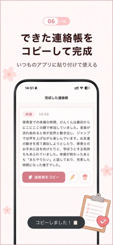 ぽちぽち連絡帳 のスクリーンショット