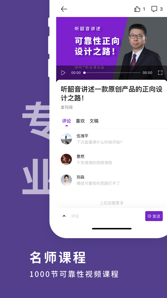 #2. 场鸣职业课 (iOS) 由: Shenzhen Weimin Reliability System Engineering Research Institute