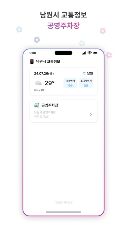 남원시 교통정보