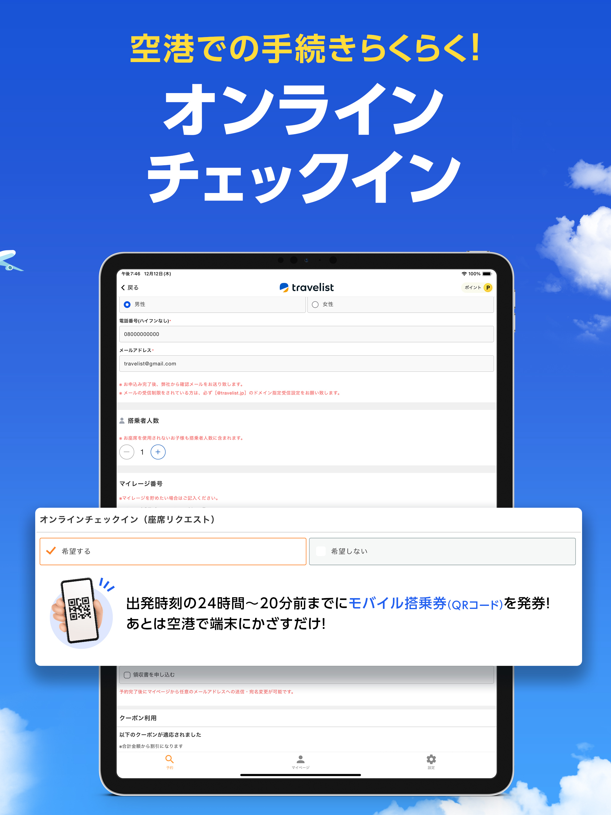 格安航空券/飛行機・ホテル予約ならトラベリスト screenshot 9