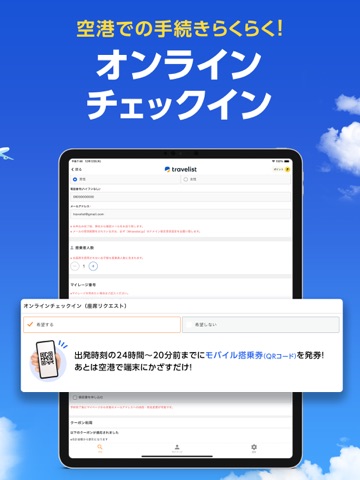 格安航空券/飛行機・ホテル予約ならトラベリスト iPad screenshot 4