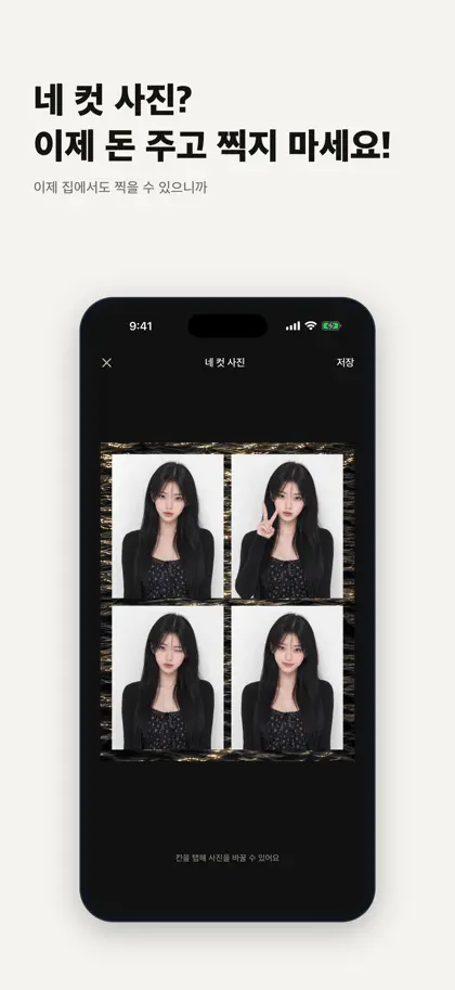 Screenshot 5 von 6 zu Picto: 필름 필터 · 네컷 사진