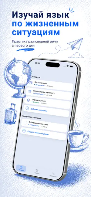 Situ: Speak Real-Life English screenshot 1