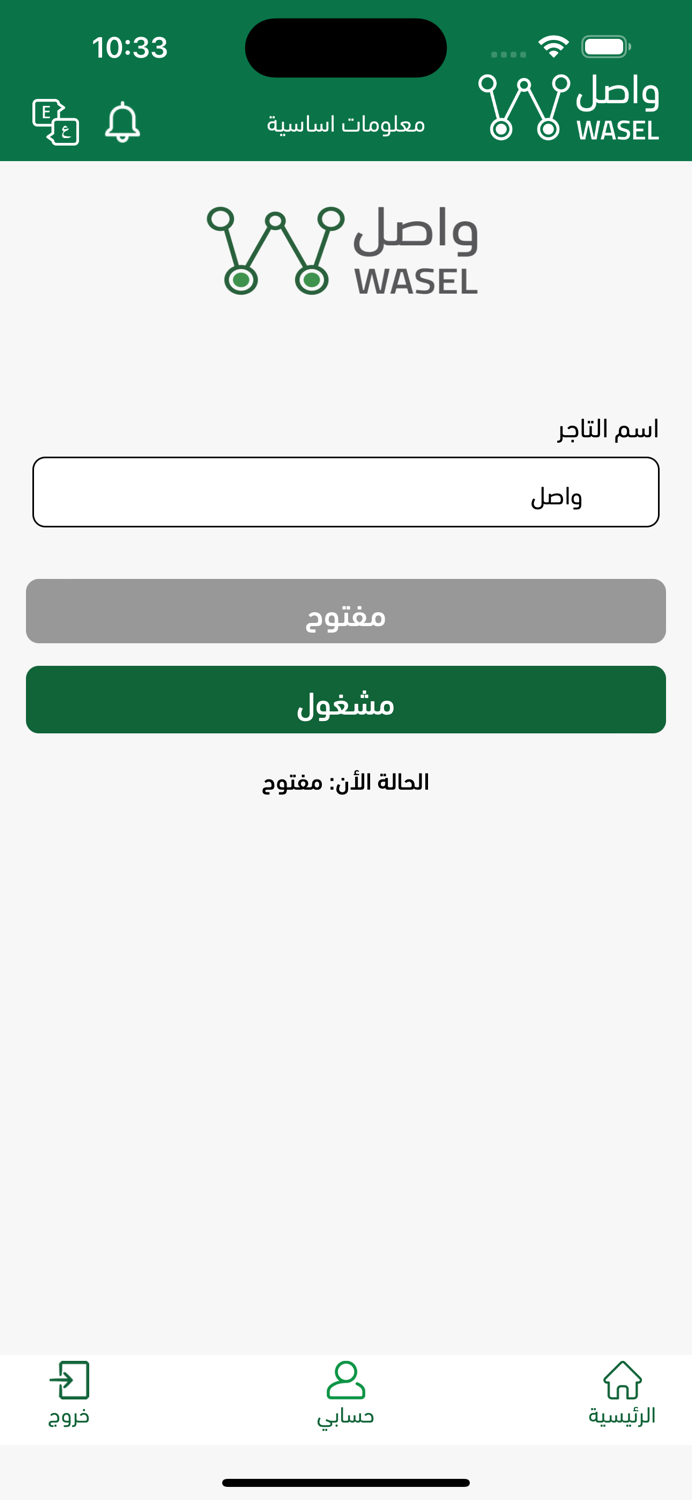 Wasel Business - واصل الاعمال