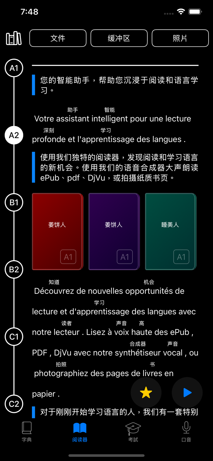 法语：汉语 - 法语词典 screenshot 3