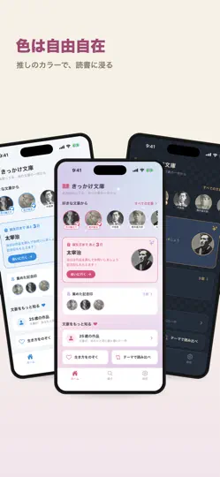 Скриншот きっかけ文庫 на iPhone 3