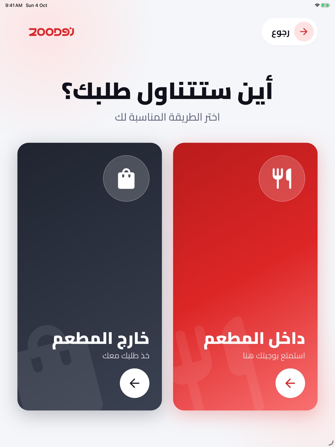 Screenshot 1 of Zood Self Order