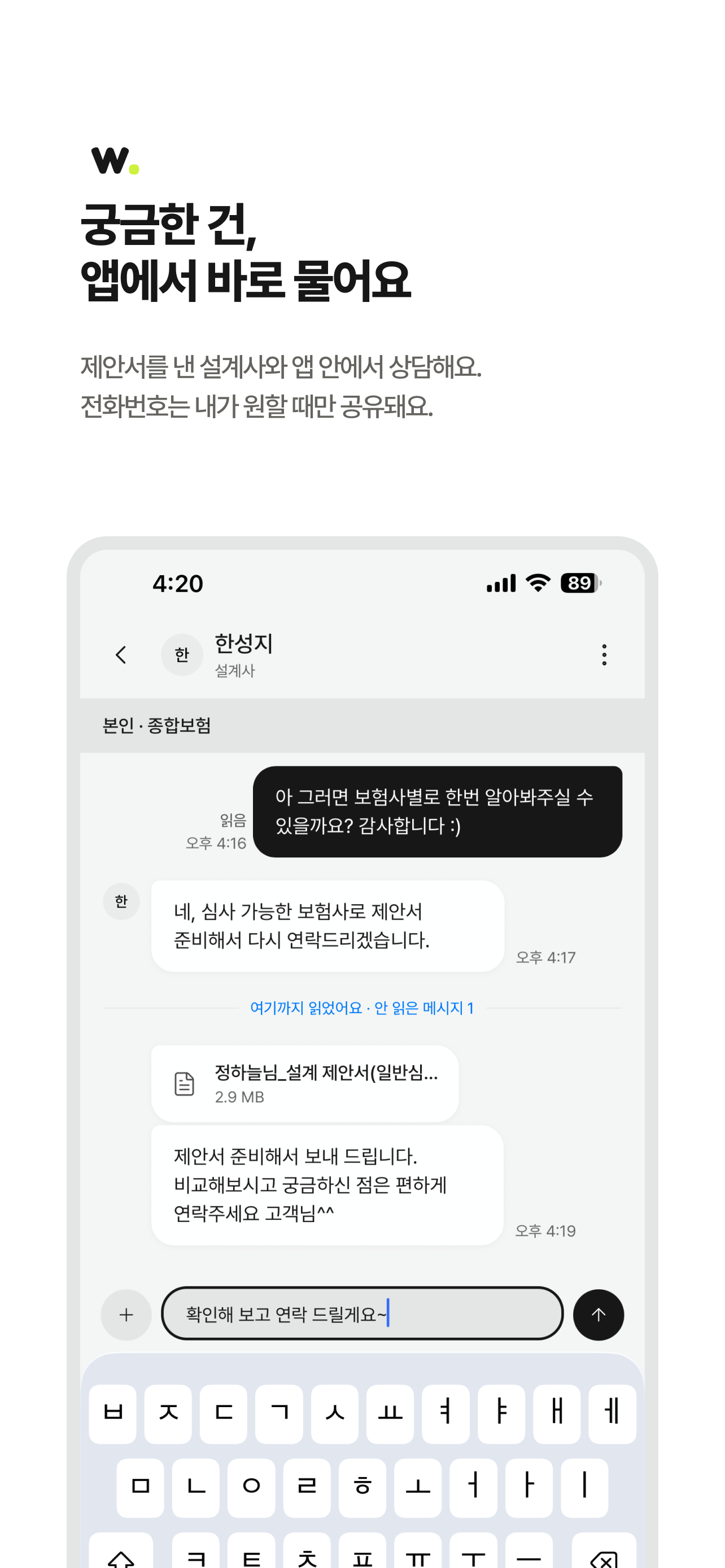 위딧 - 보험 제안서 비교, AI 분석, 설계사 상담 screenshot 3