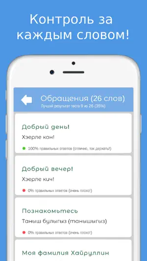 Русско-татарский разговорник screenshot 4