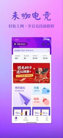 未咖电竞 screenshot