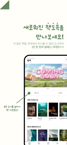 책도둑 - 구독료 없이 수많은 책을 소장하세요. iPhone screenshot 1