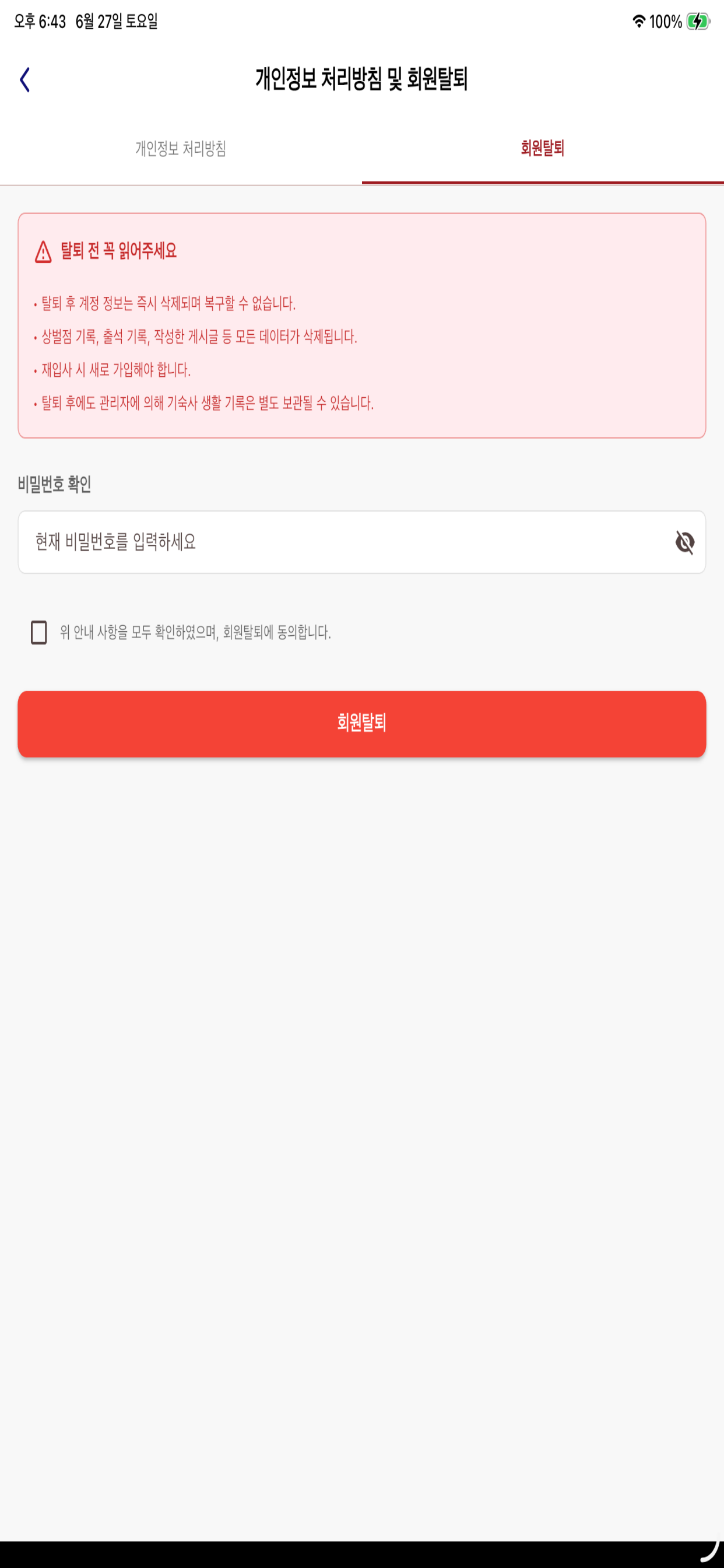 SWU 샬롬하우스 사생 가이드 screenshot 5