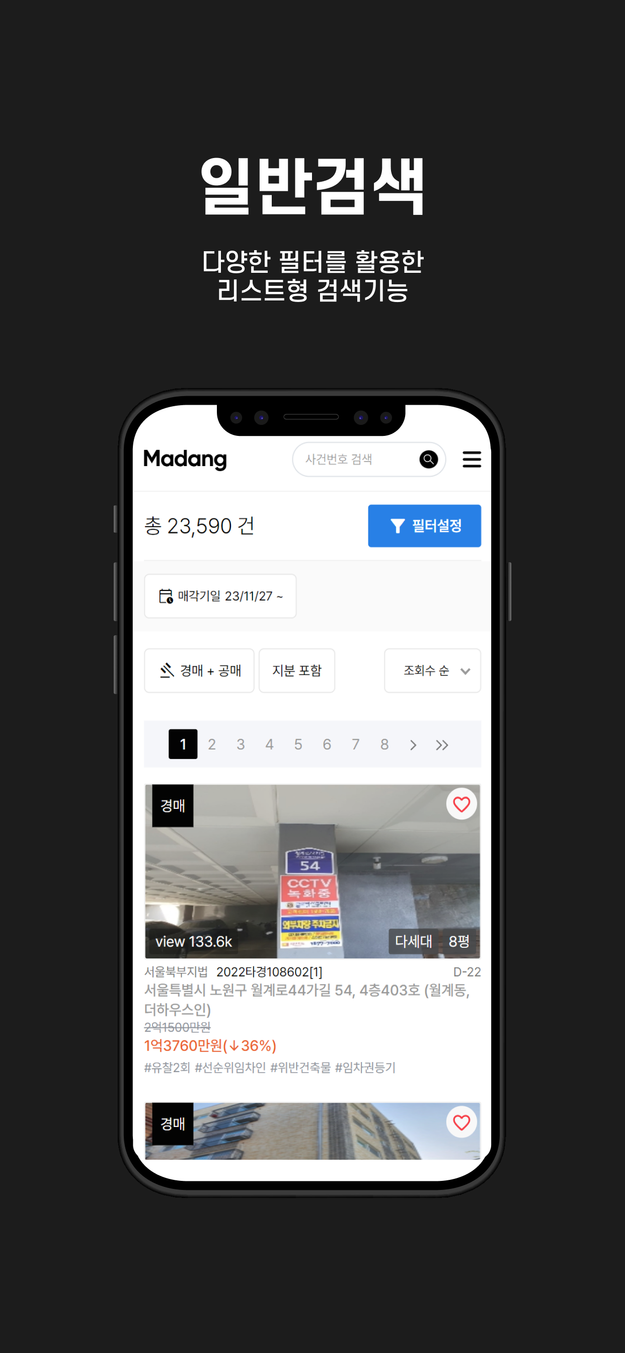 경매마당 - 부동산 경매, 공매