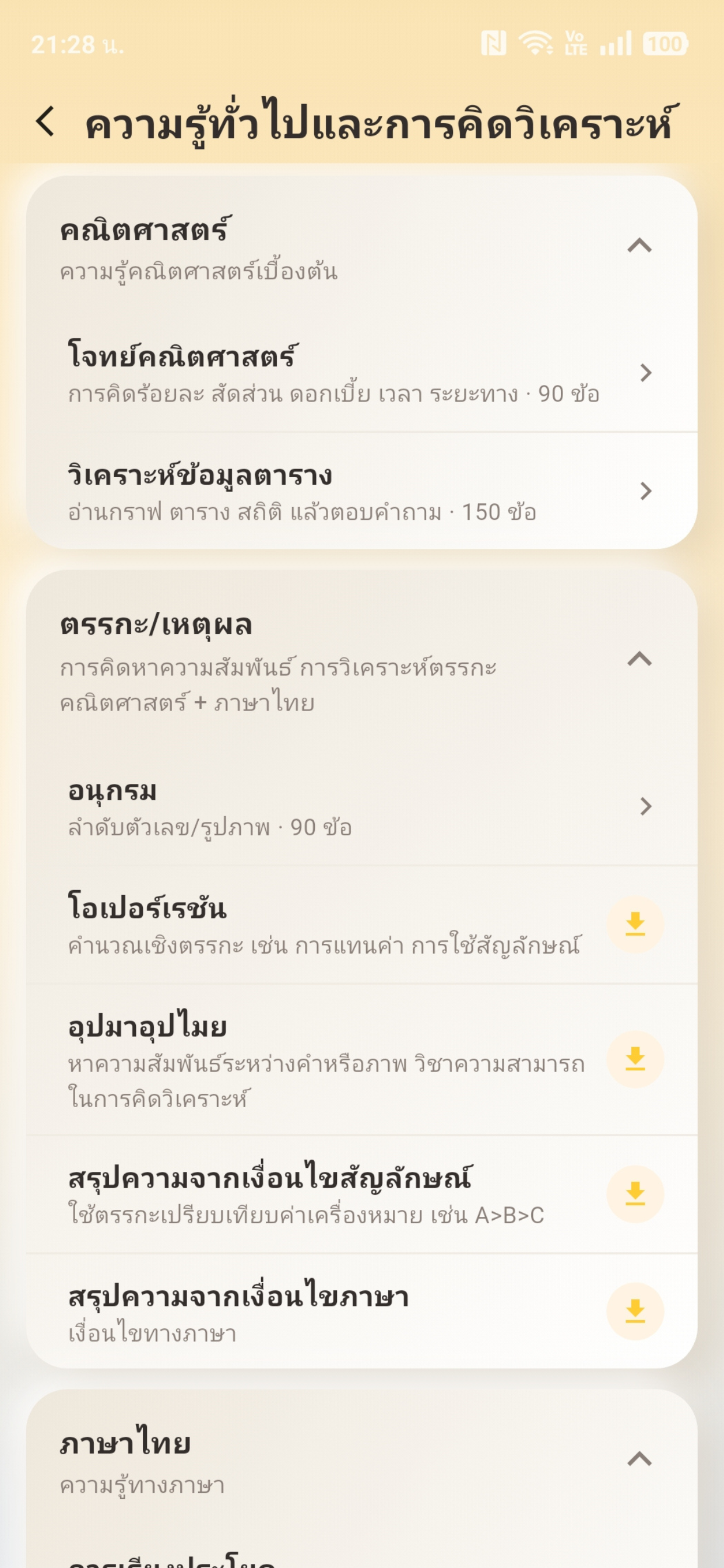 สอบ ก.พ. screenshot 6