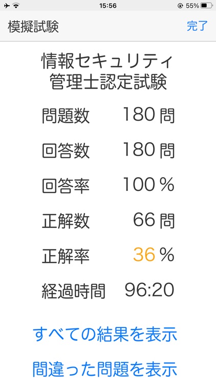 情報セキュリティ管理士認定試験　１日５分合格へＧＯ！　模試付 screenshot-8