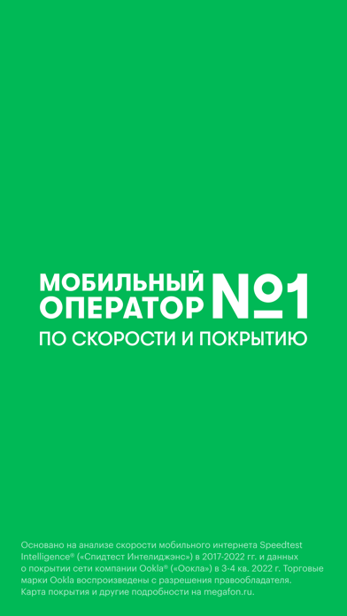 МегаФон Screenshot