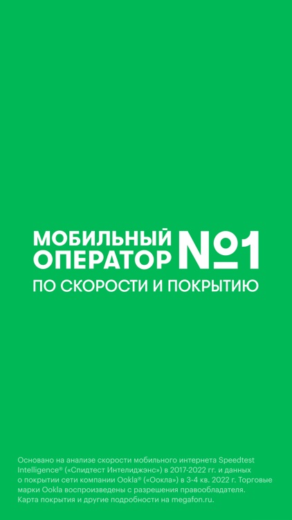 МегаФон screenshot-3