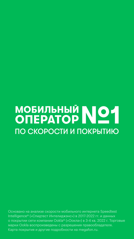 #4. МегаФон (iOS) 由: PJSC MegaFon