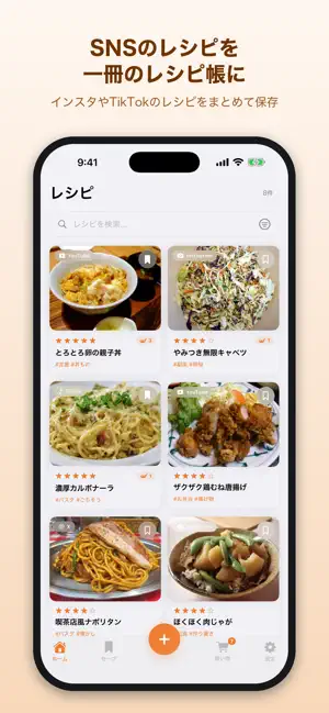 SNSレシピメモ - 動画レシピを保存・整理 screenshot 1