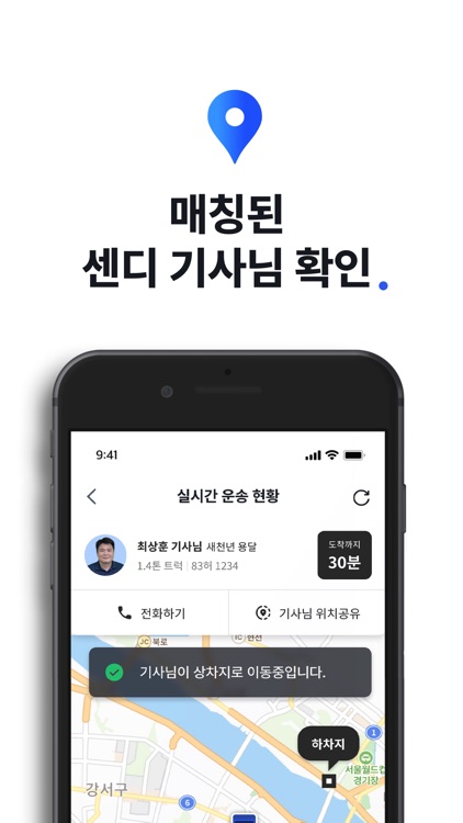 센디 - 용달 화물 서비스 screenshot-4