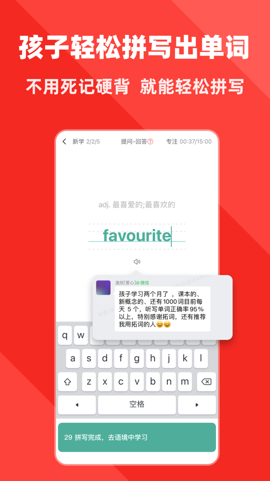 #1. 拓词-帮孩子,真正记住单词 (iOS) Podle: Beijing Towords Intelligence Technology Co., Ltd.