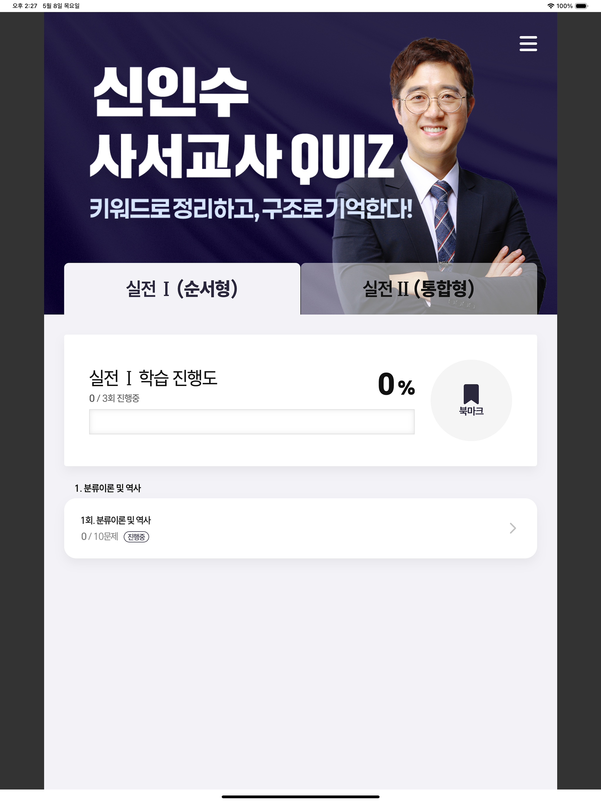 신인수 사서교사 screenshot 7