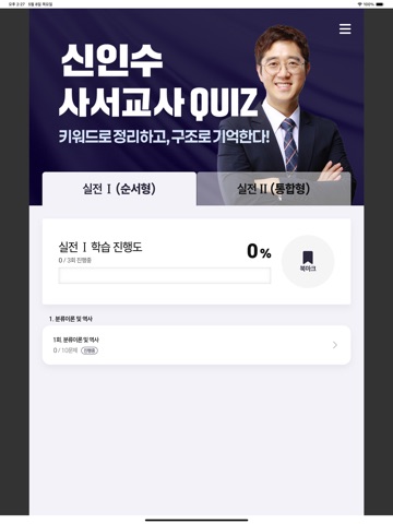 신인수 사서교사 iPad screenshot
