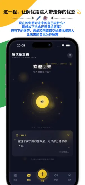 未来传话 - 寄给未来的自己或重要的人 screenshot 3