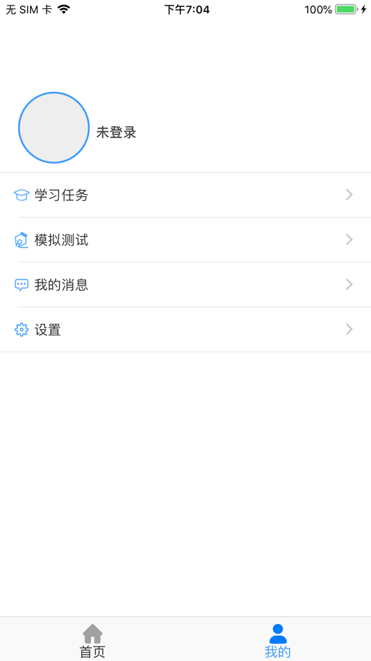 #2. 安全知识培训 (iOS) 由: 创联教育