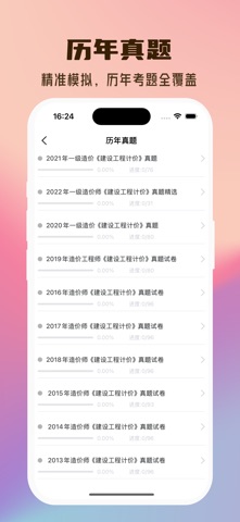 一级造价工程师2026 screenshot