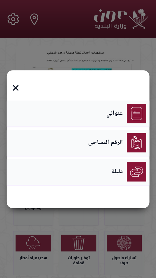 #9. Oun عون (iOS) 由: Ministry of Municipality & Urban Planning - Qatar