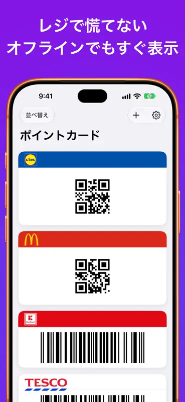 ポイントカード管理：マイカード screenshot 1 of 7