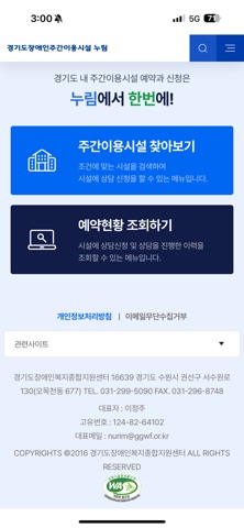 경기도장애인주간이용시설 누림 screenshot